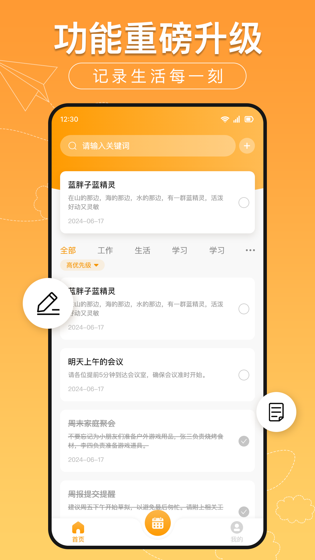 记事本备忘便签