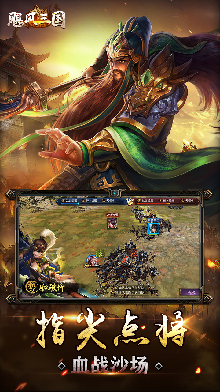 飓风三国 飓风三国