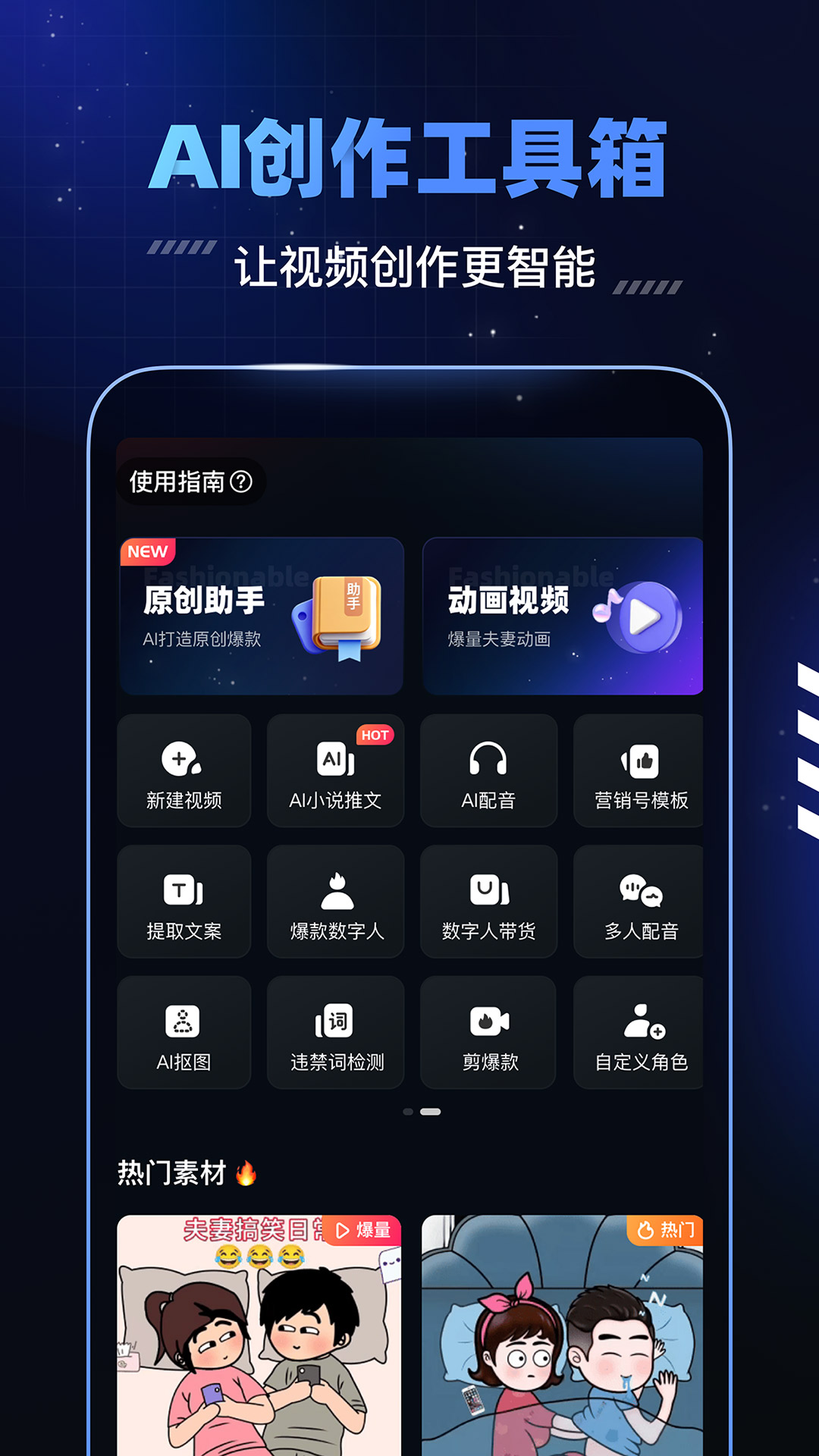 趣映AI