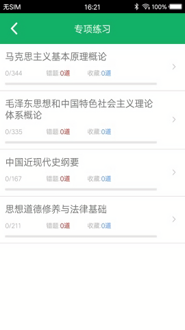 考研政治题集 考研政治题集