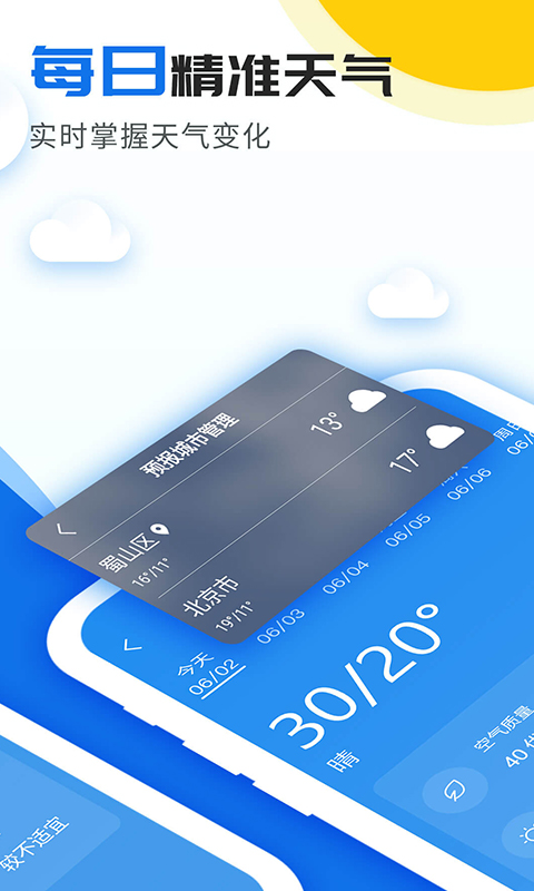 精准实时天气预报 精准实时天气预报