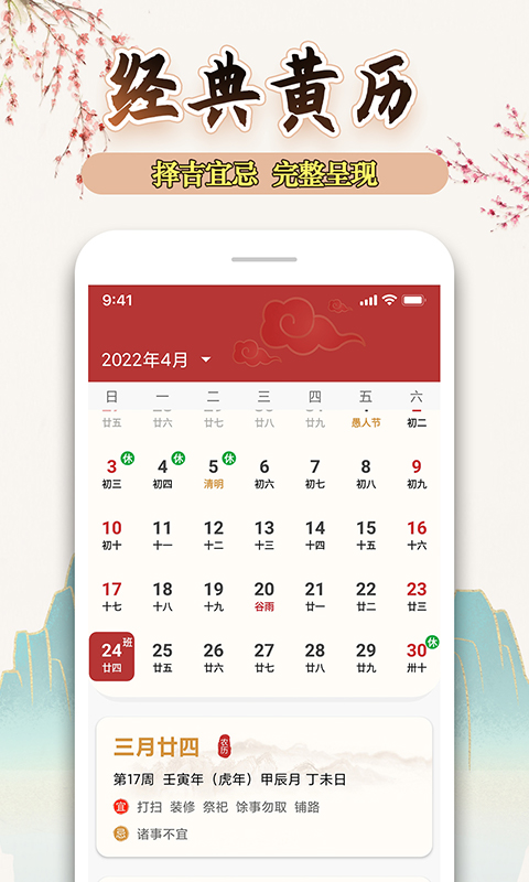 万年历黄历天气通