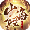 山海经异兽BT