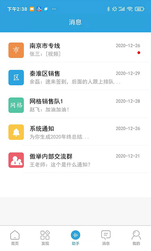 赢销助手