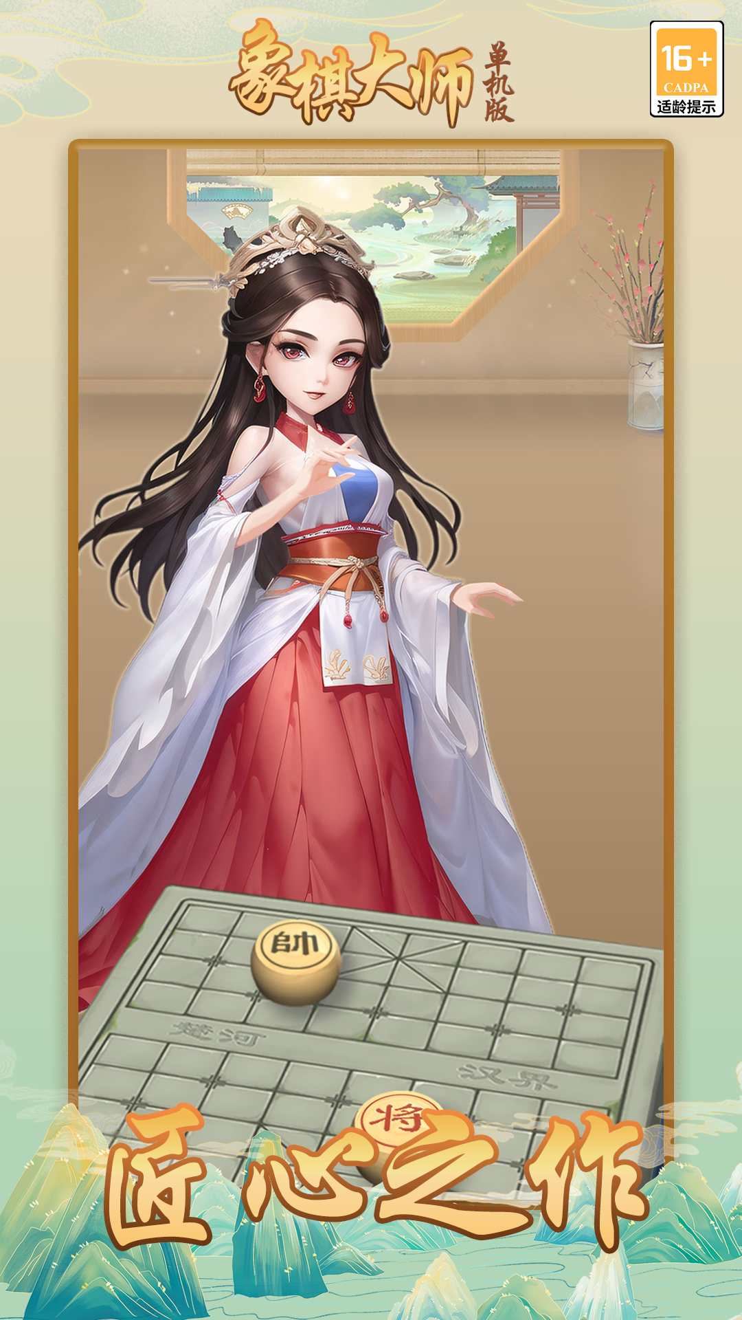 象棋大师(单机版) 象棋大师(单机版)