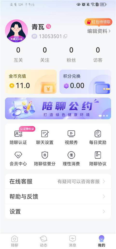 陌叮交友