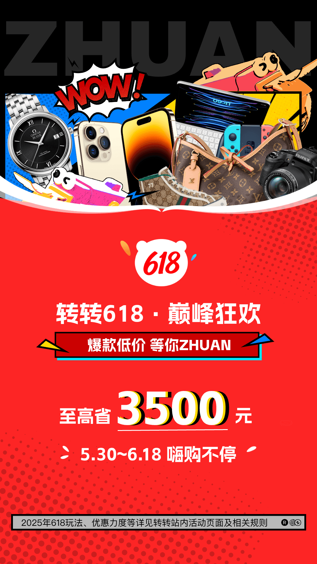 转转