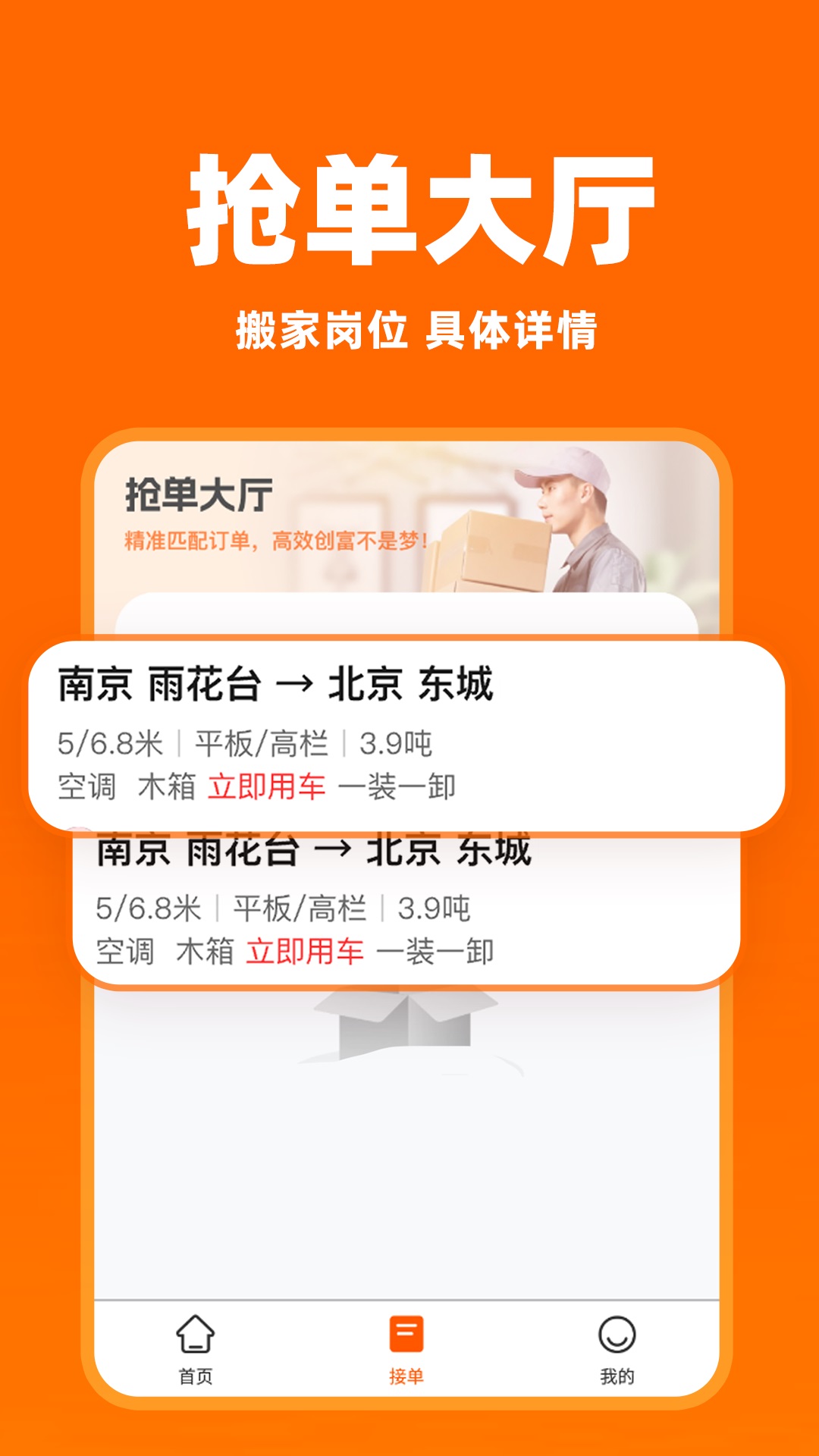 拉货搬家帮