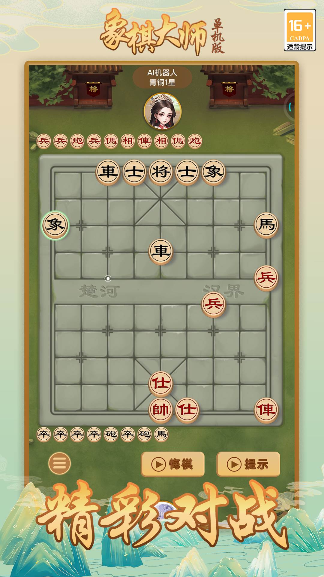 象棋大师(单机版) 象棋大师(单机版)