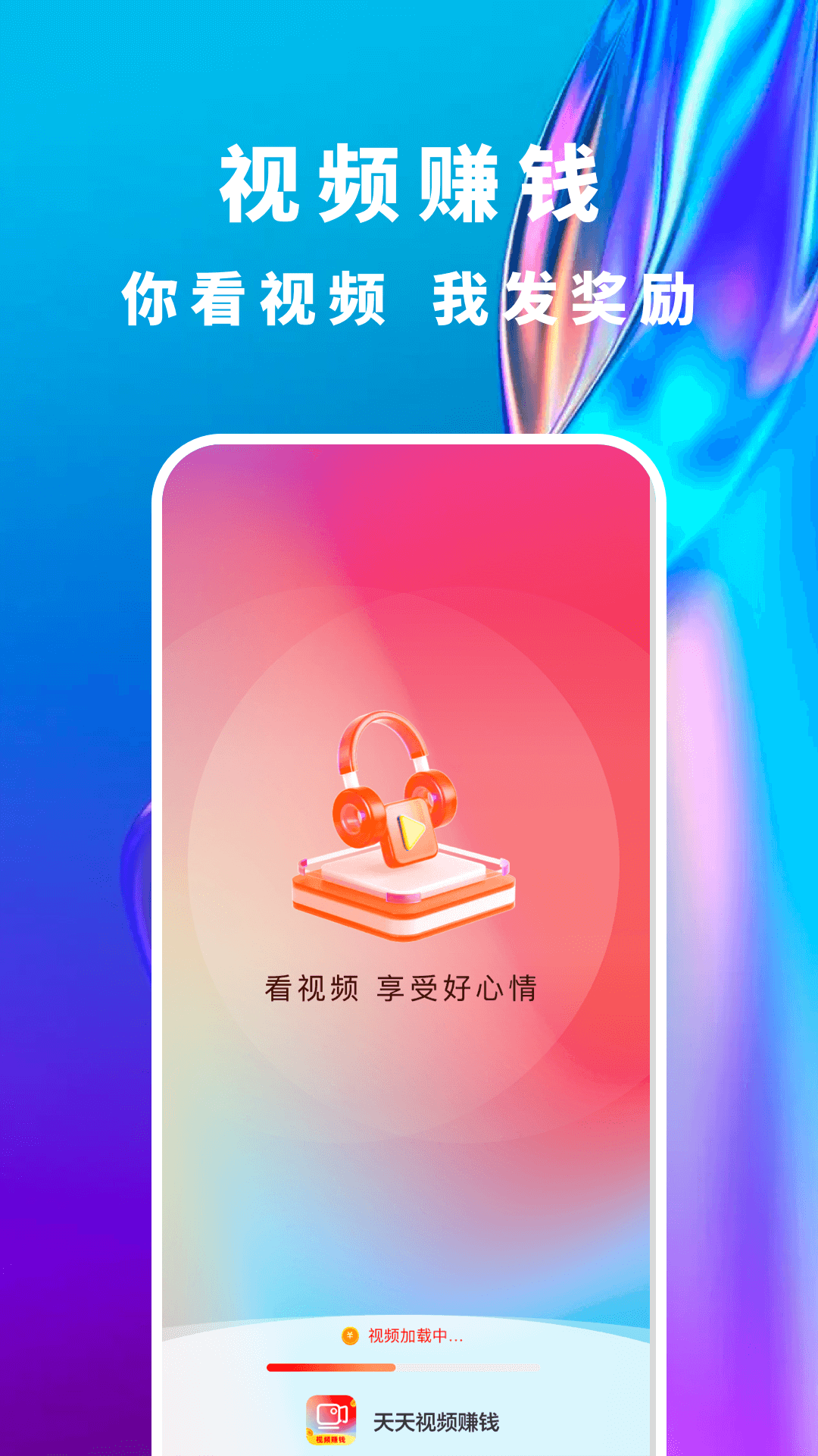 看视频赚钱0.3元提现