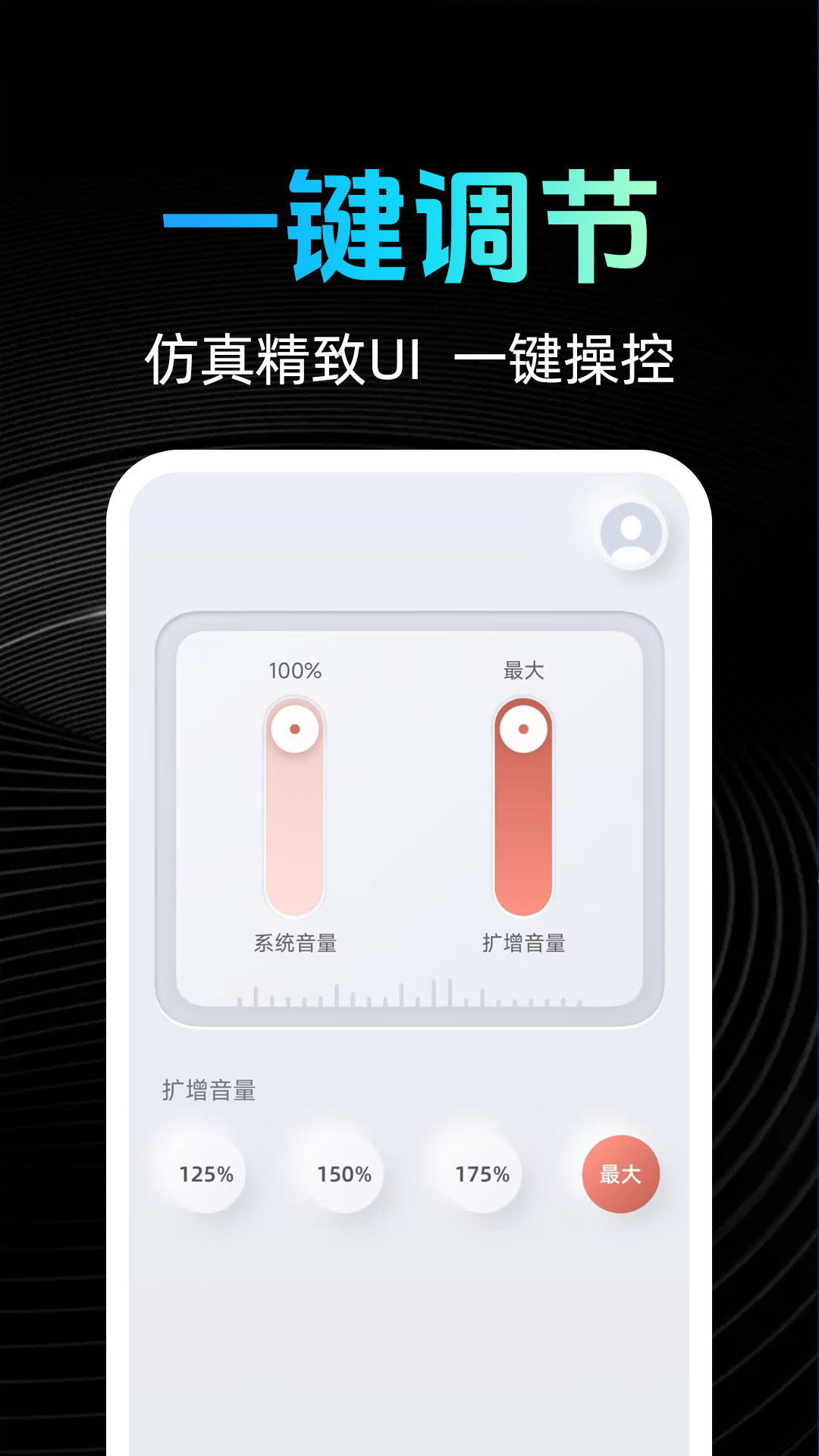 手机音量放大器