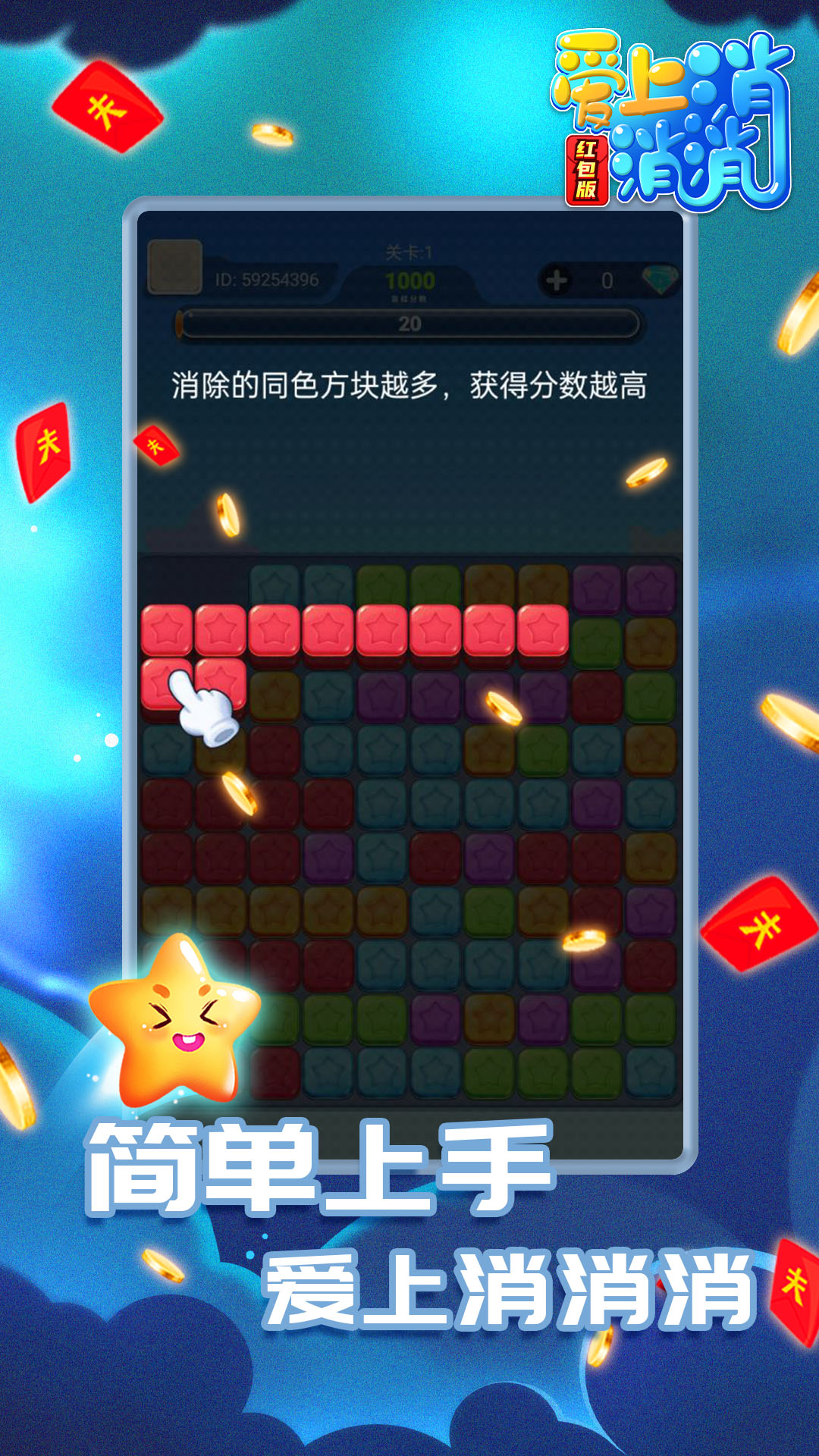 爱上消消消红包版 爱上消消消红包版