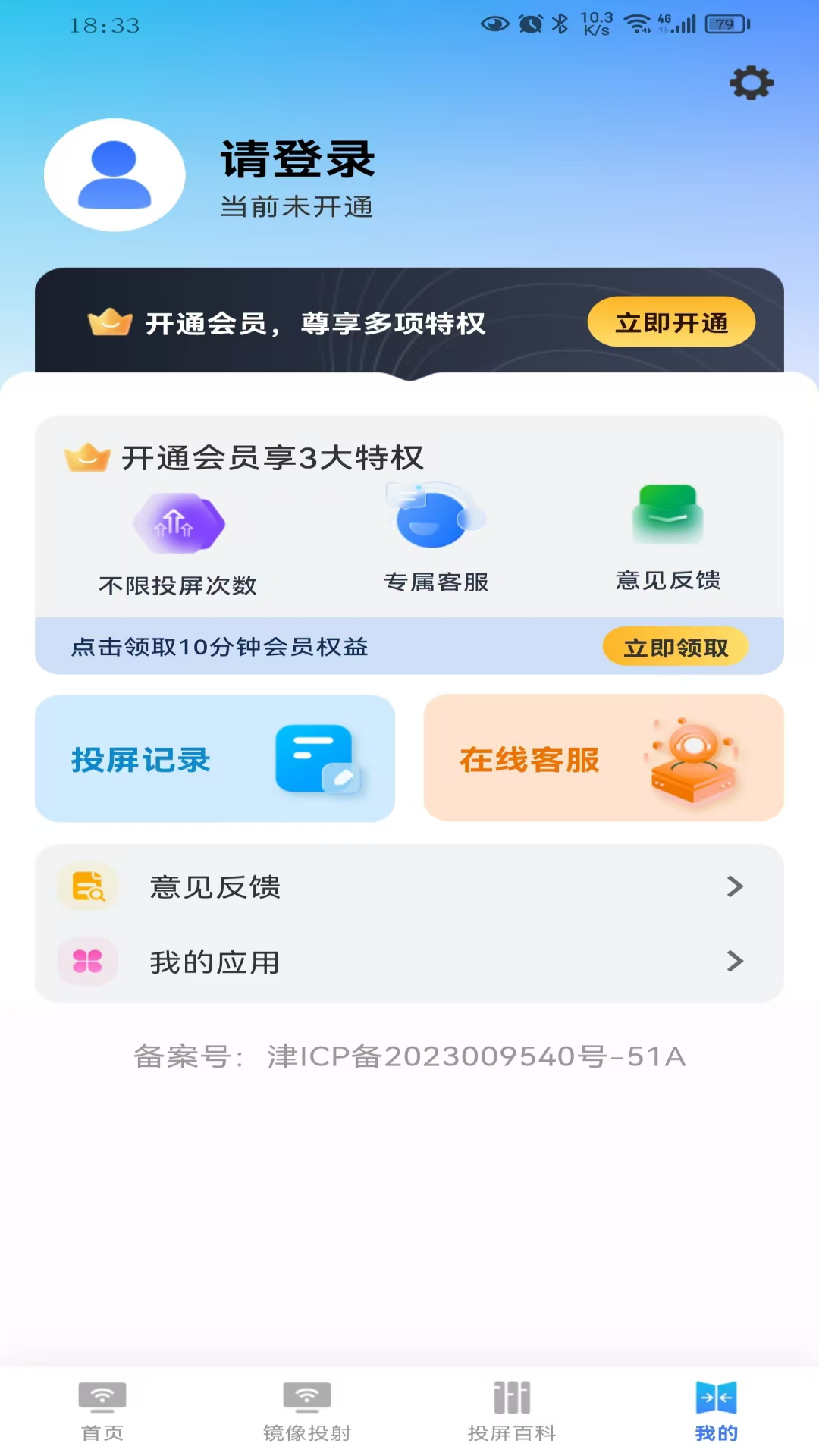 免费投屏TV电视