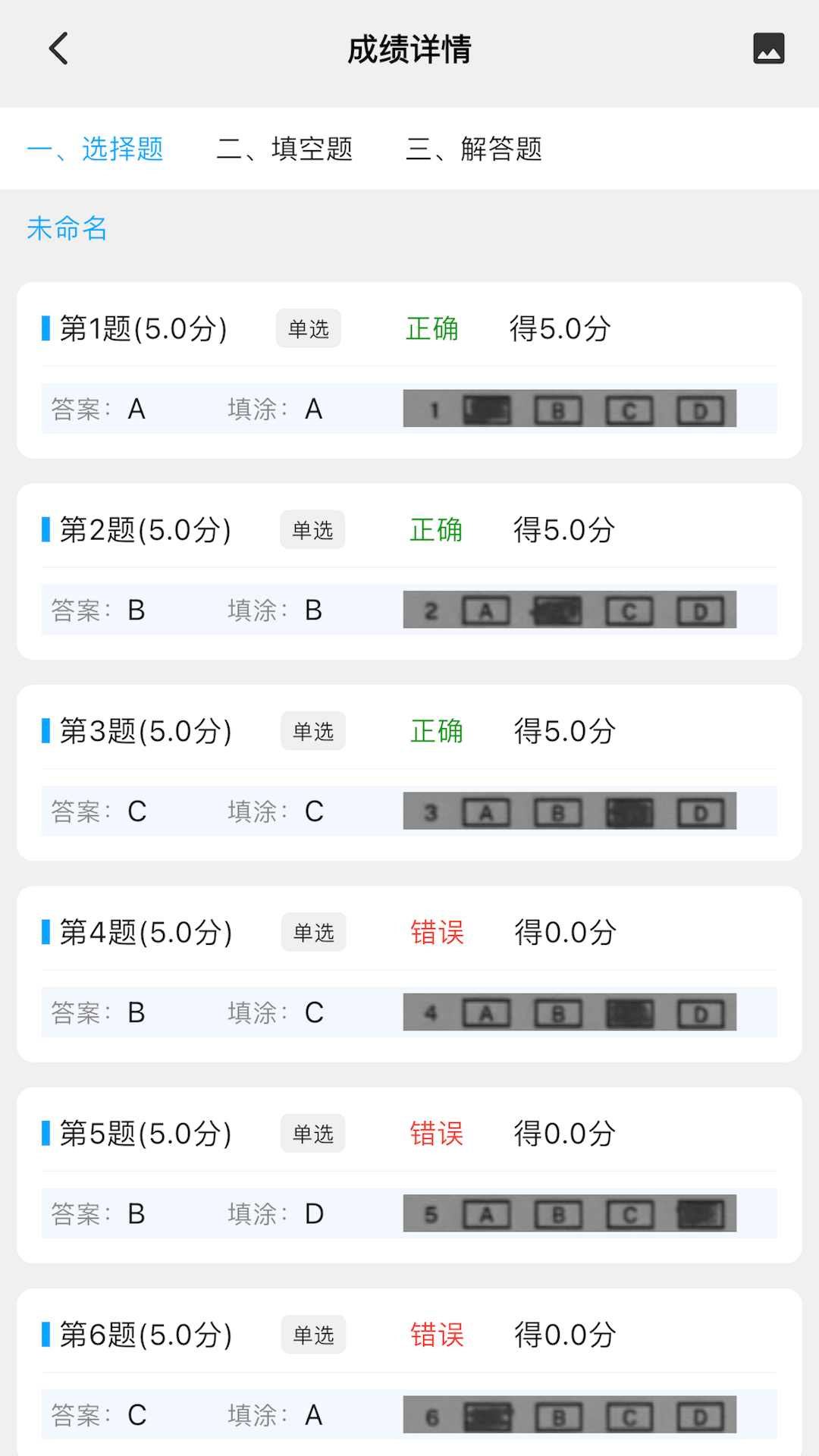 答题卡助手Pro