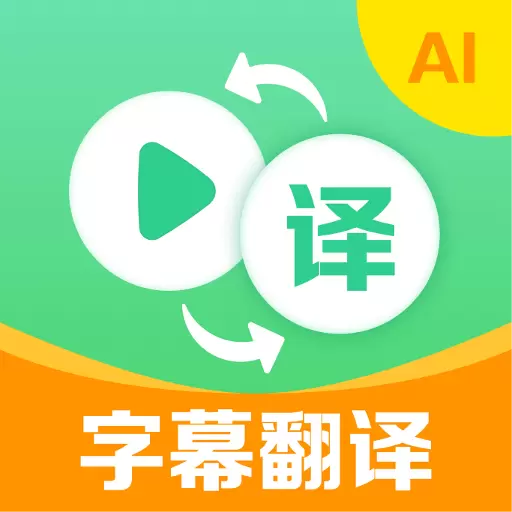视频翻译器
