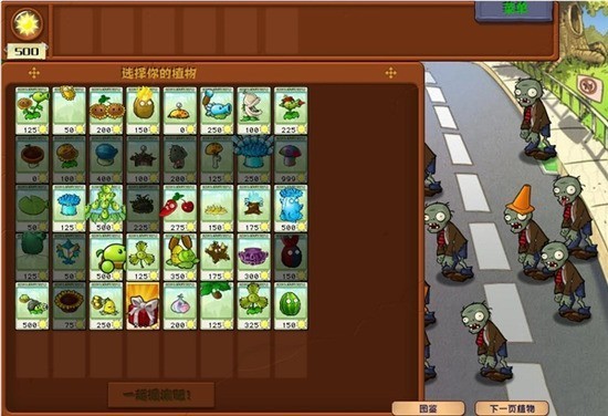 植物大战僵尸2版5阶