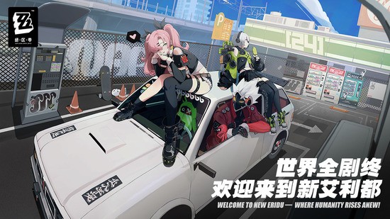 绝 区 零 官 网 版