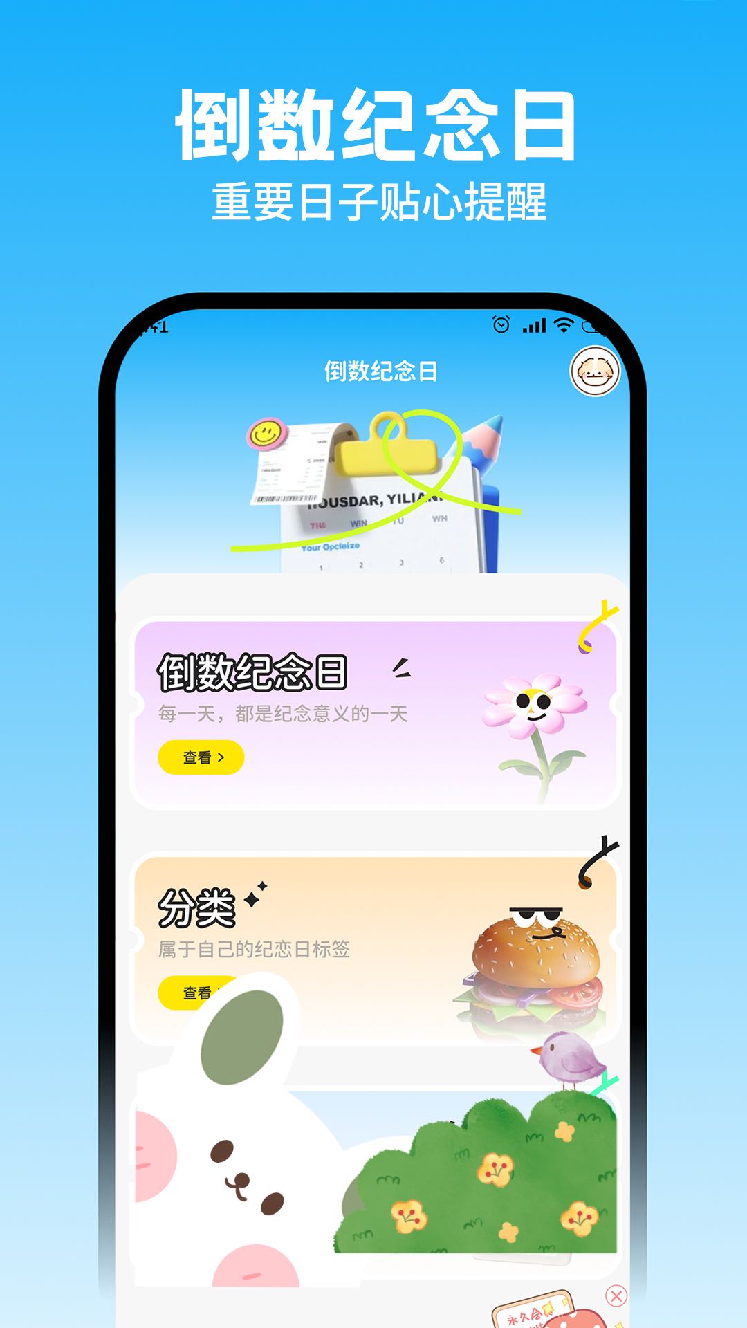 生日倒计时