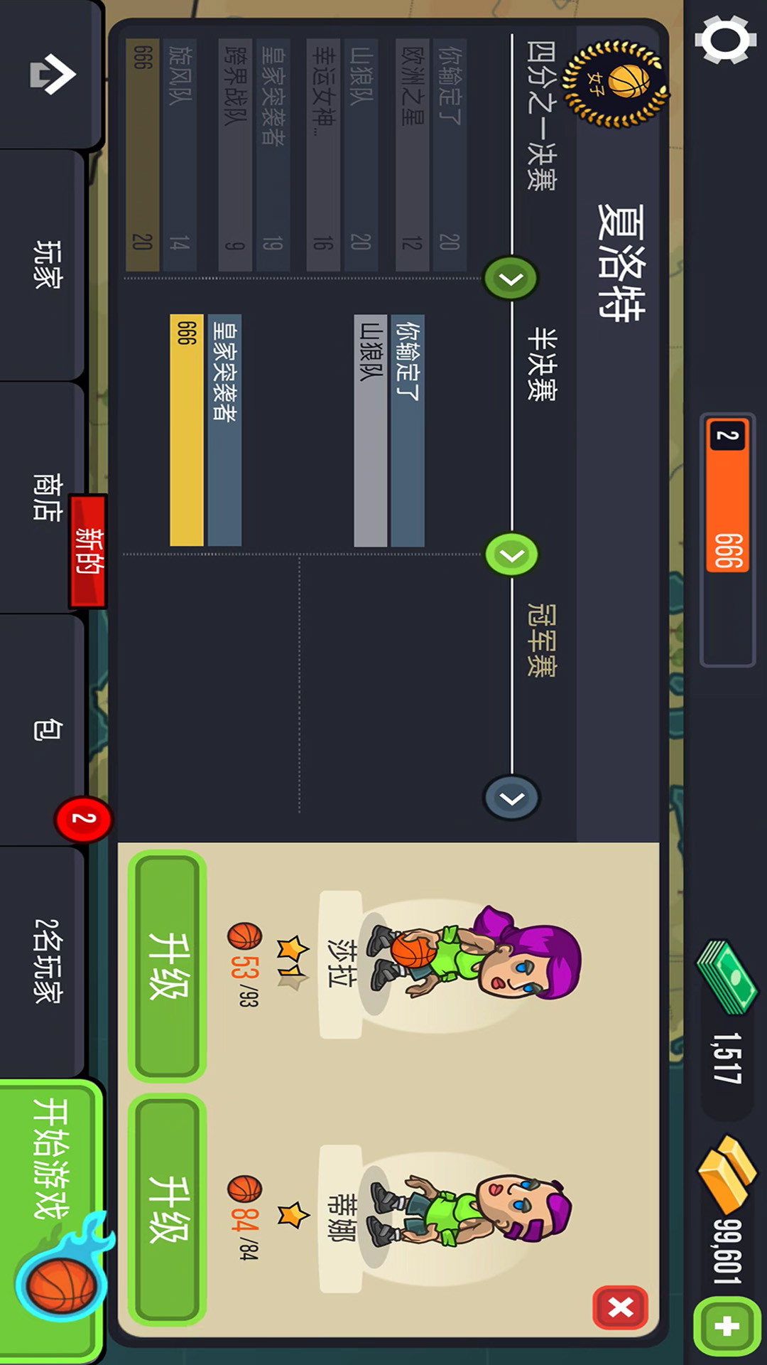 迷你篮球赛