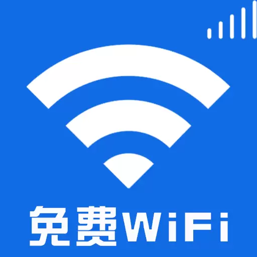 万能WiFi密码