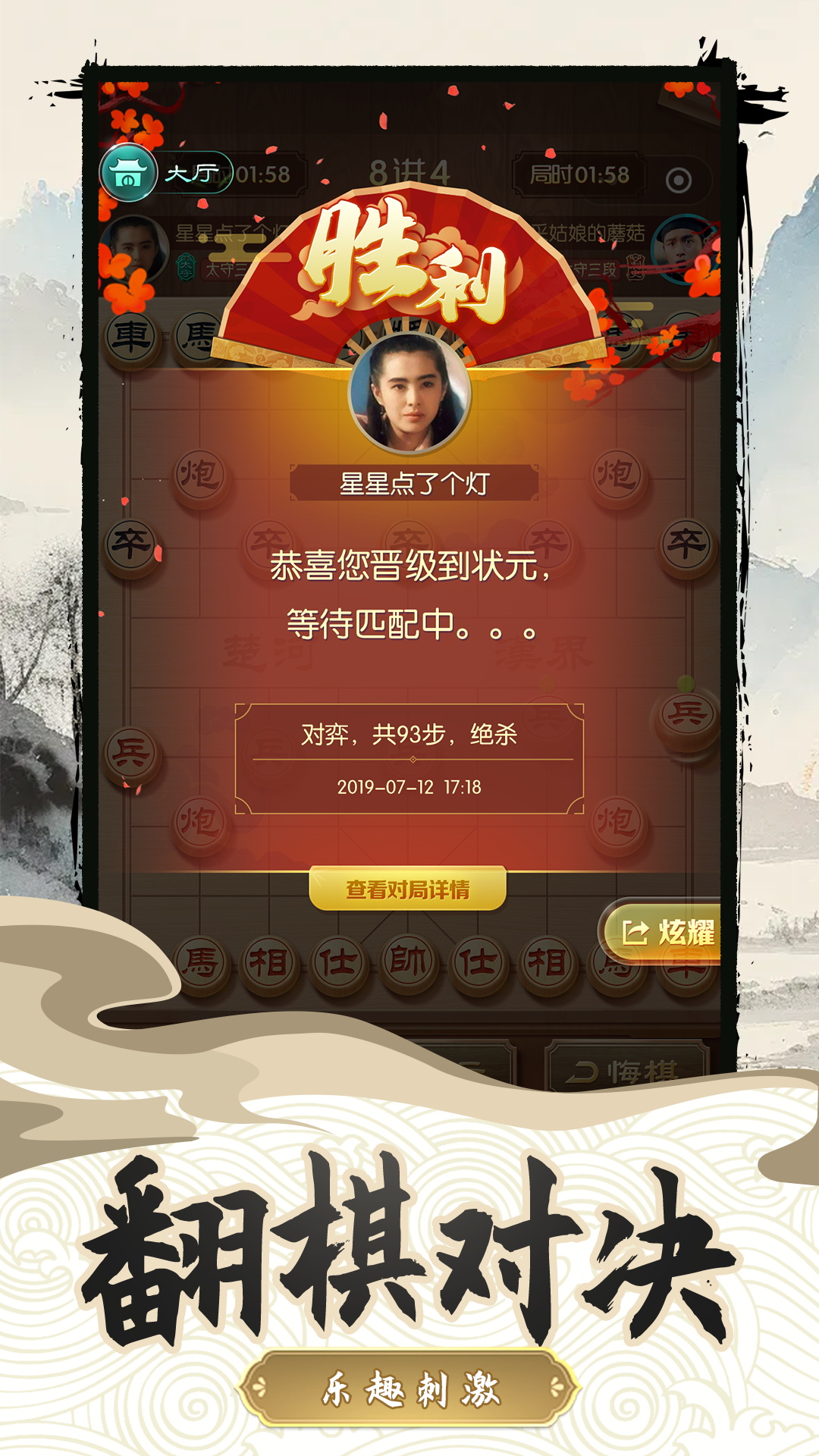 中国乐云象棋对弈