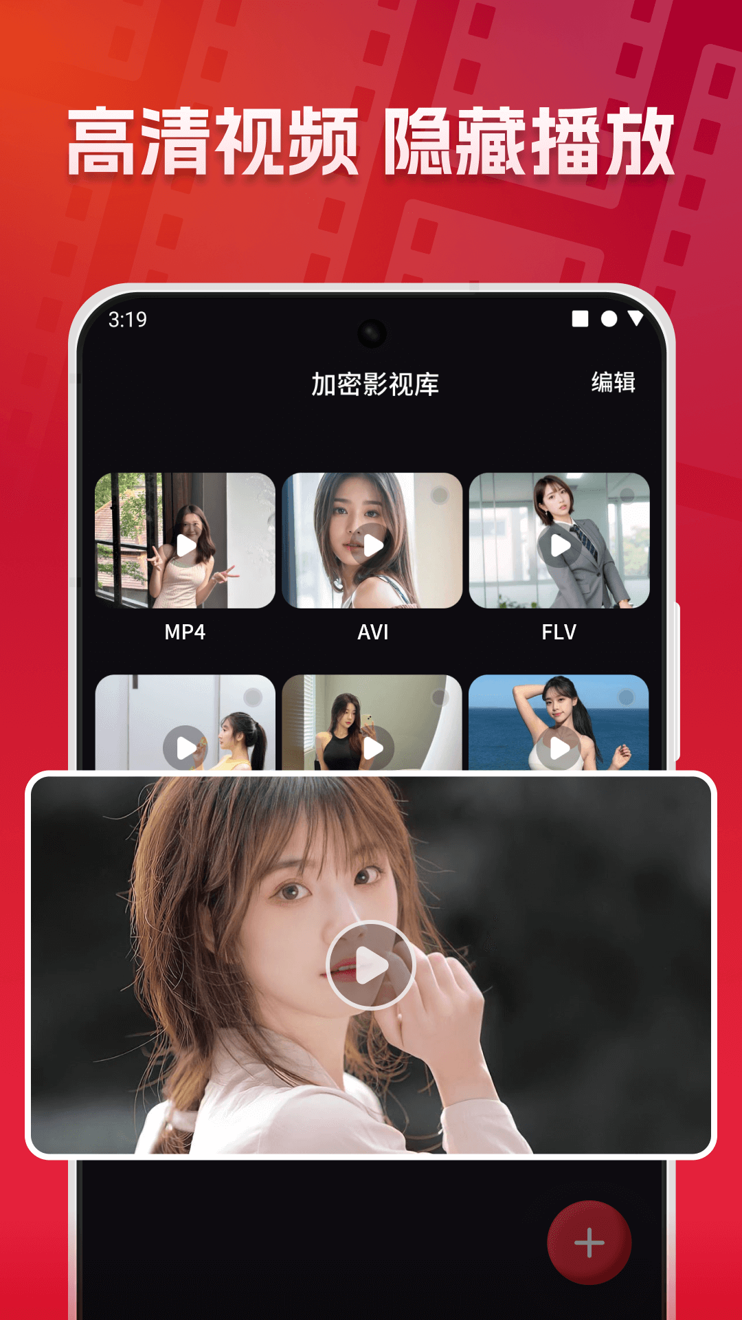 加密隐私播放器 加密隐私播放器