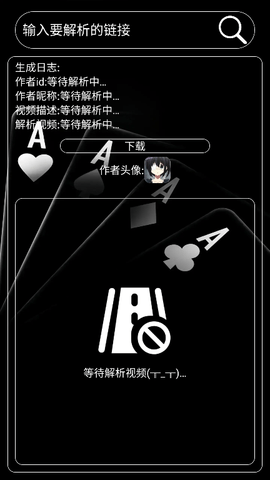 视频解析