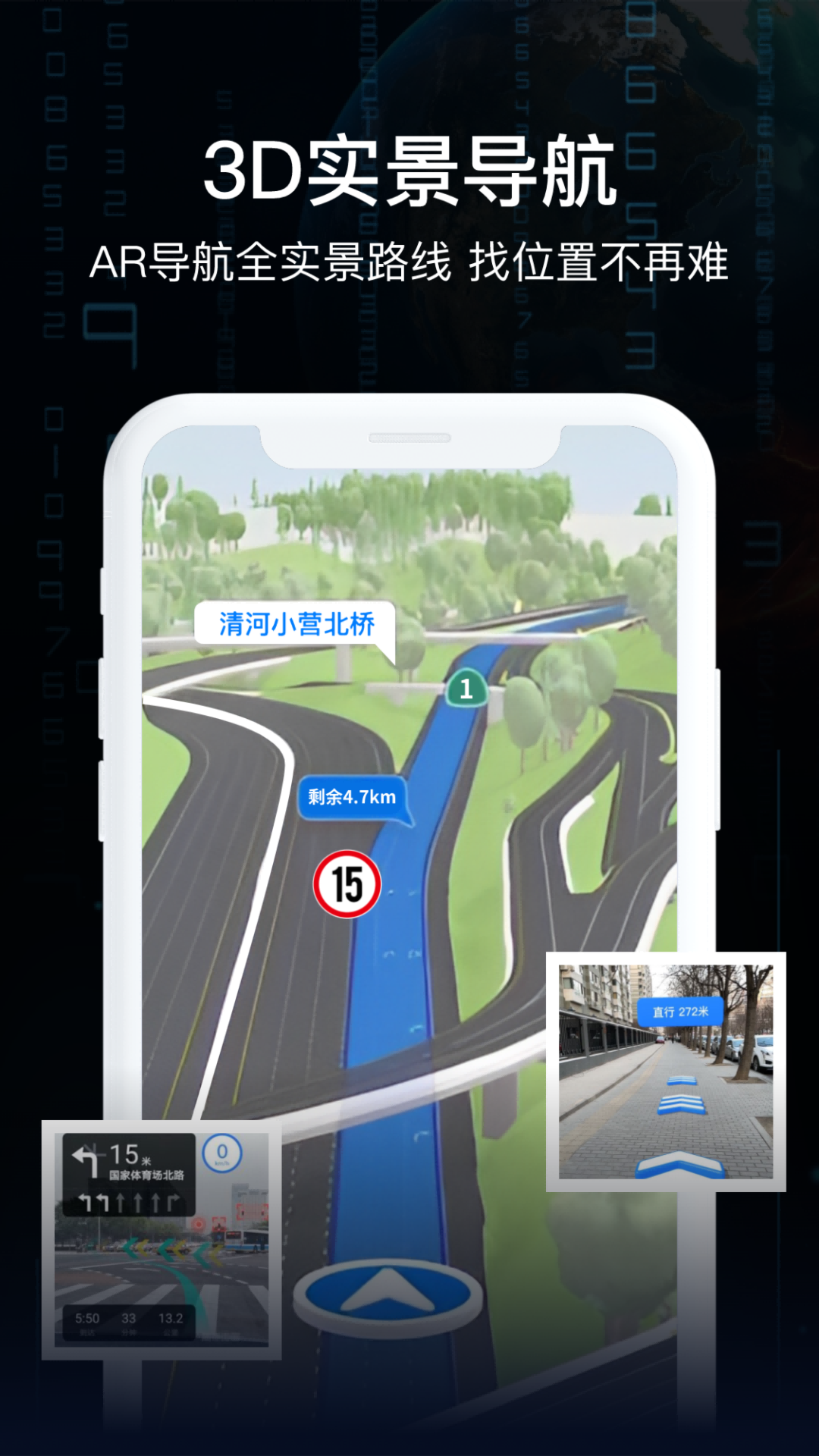 AR实景导航软件
