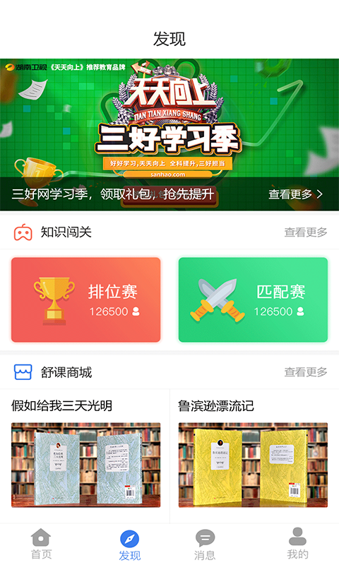 舒课