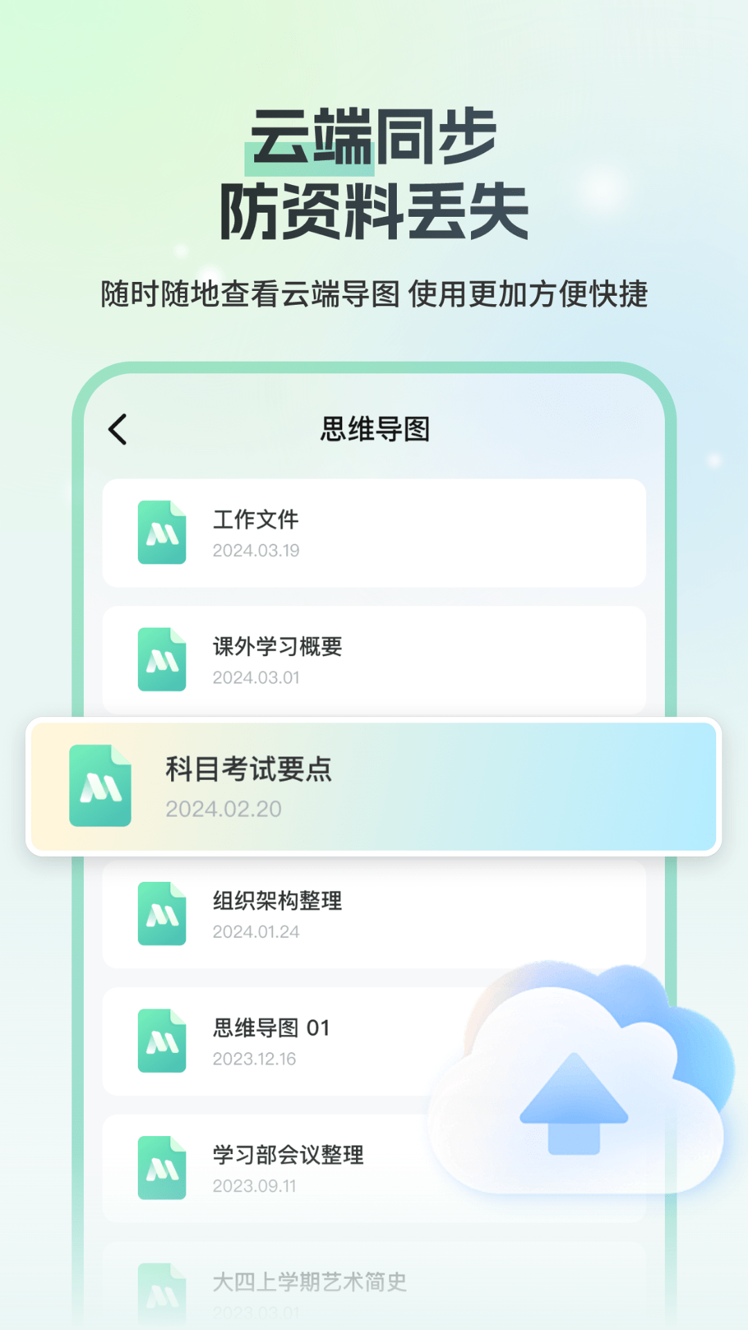 思维导图Mind简作