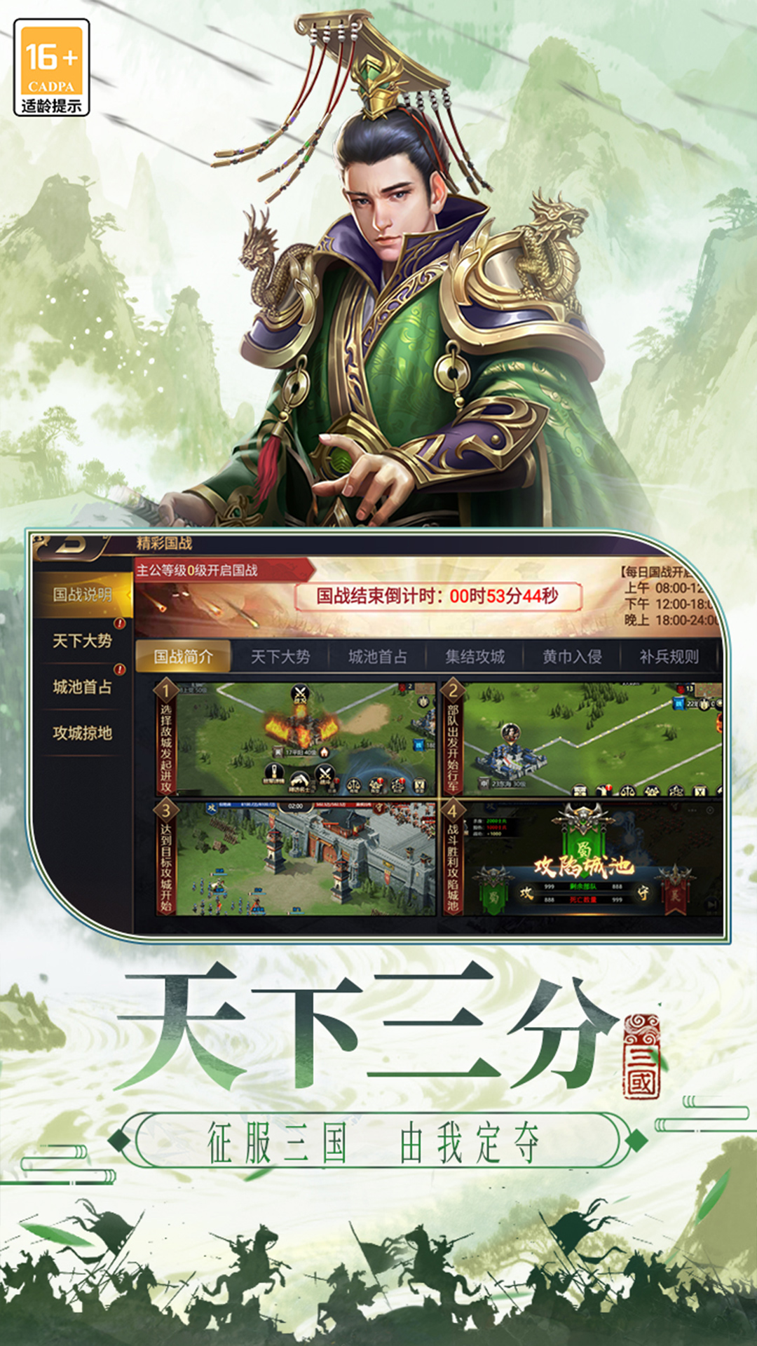 三国游戏手游版