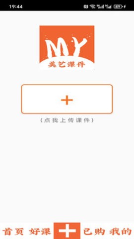 美艺课件