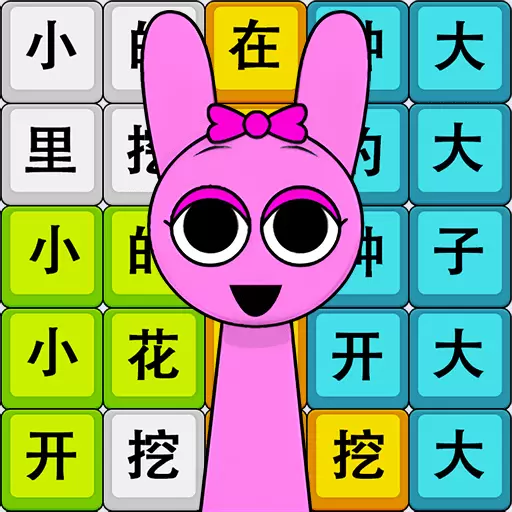 跟着节奏嗨