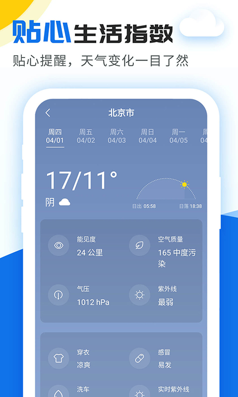 精准实时天气预报 精准实时天气预报