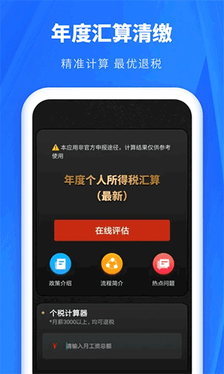 个税缴税计算