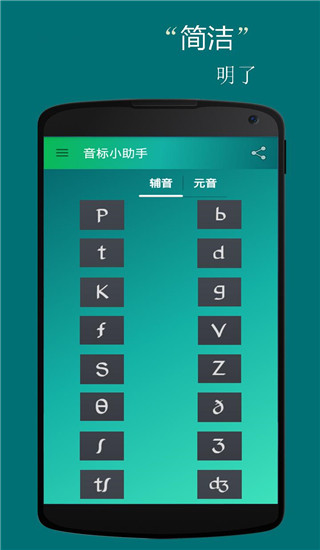 音标小助手 音标小助手