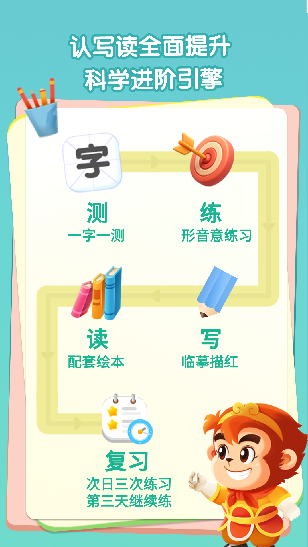 悟空识字 悟空识字