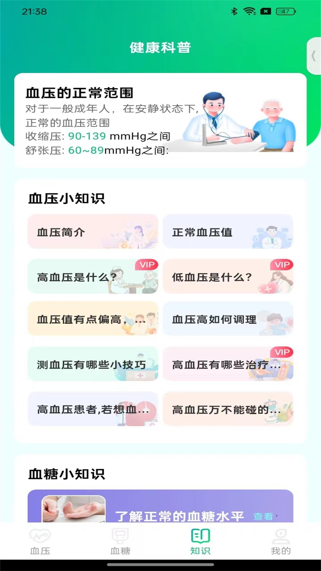 血压健康档案 血压健康档案