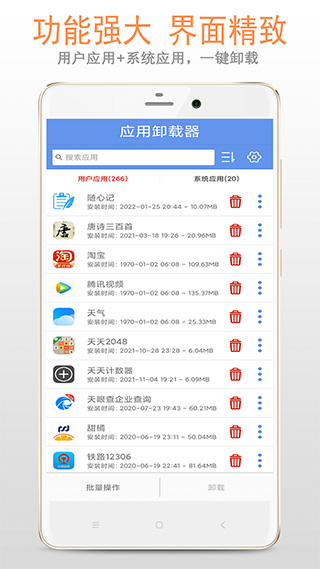 应用卸载器