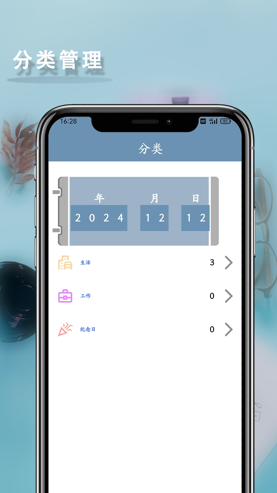 倒数日历提醒 倒数日历提醒