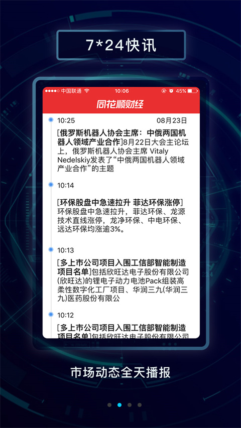 同花顺财经 同花顺财经