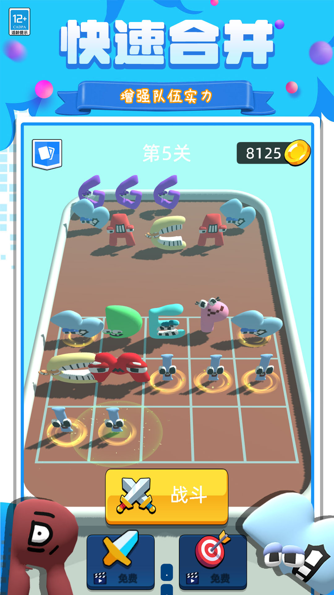 我战力贼高