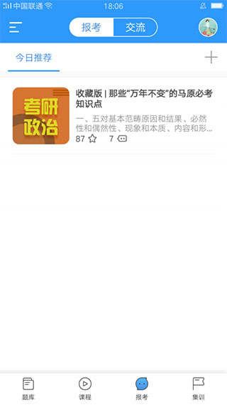 中医考研 中医考研