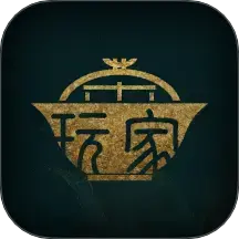 茶玩家