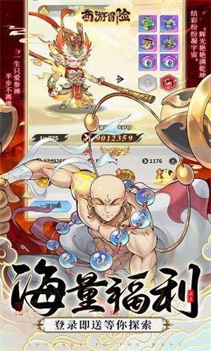 西游冒险 西游冒险