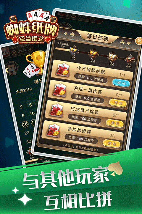 蜘蛛纸牌空当接龙手机版 蜘蛛纸牌空当接龙手机版