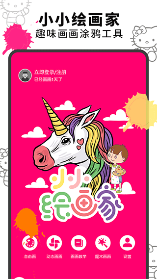 画画涂鸦板 画画涂鸦板
