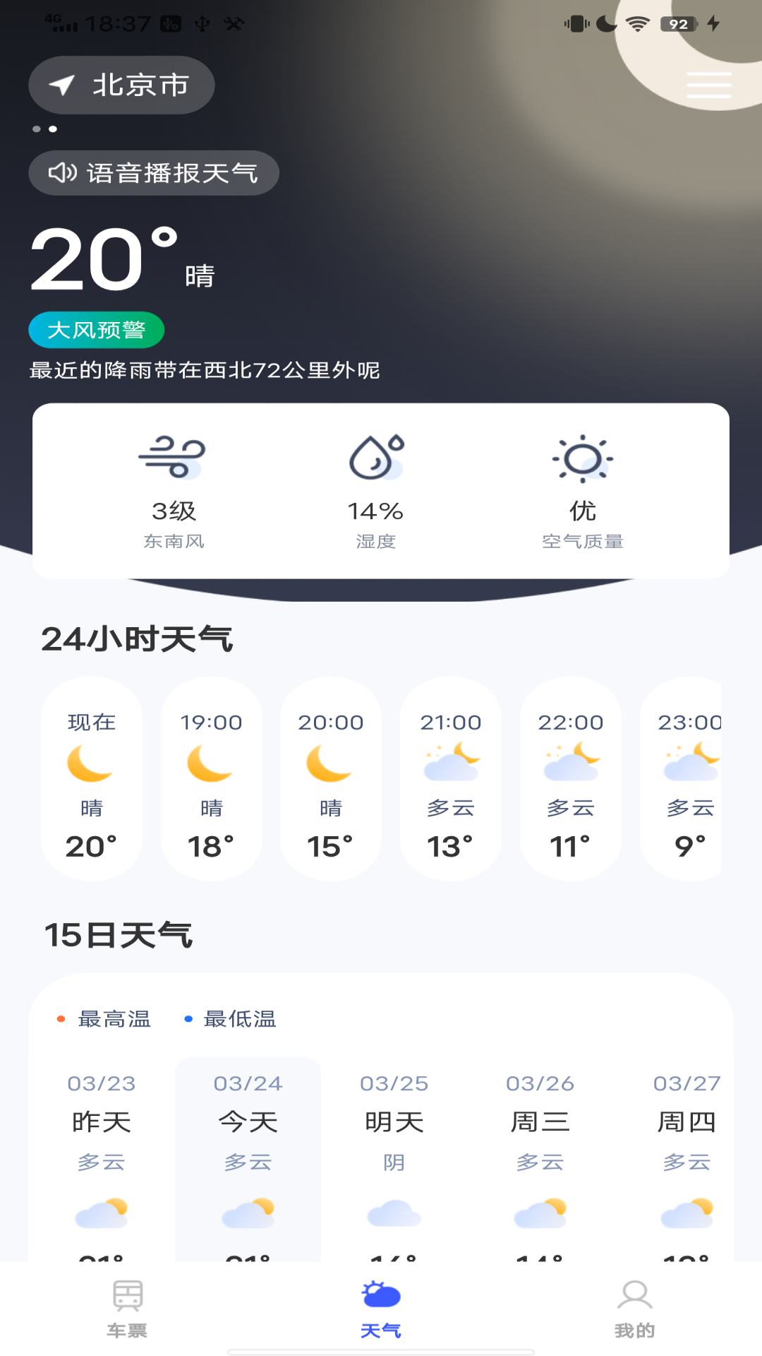 全国火车票查询app 全国火车票查询app