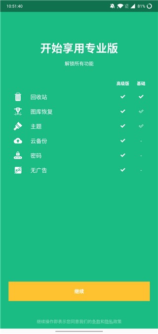回收站dumpster官方版 回收站dumpster官方版