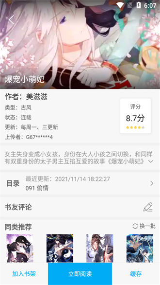 风车漫画APP下载